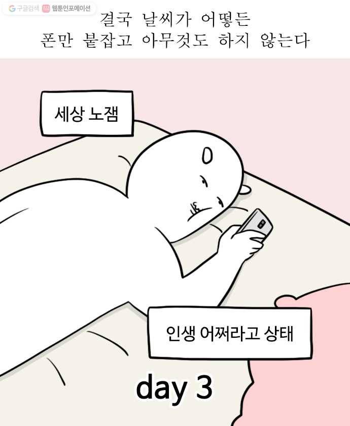 독립일기 78화 호르몬 죽어 17