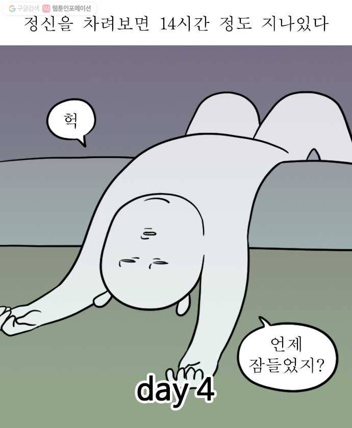 독립일기 78화 호르몬 죽어 18