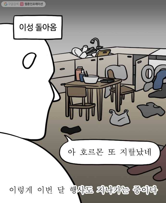 독립일기 78화 호르몬 죽어 19