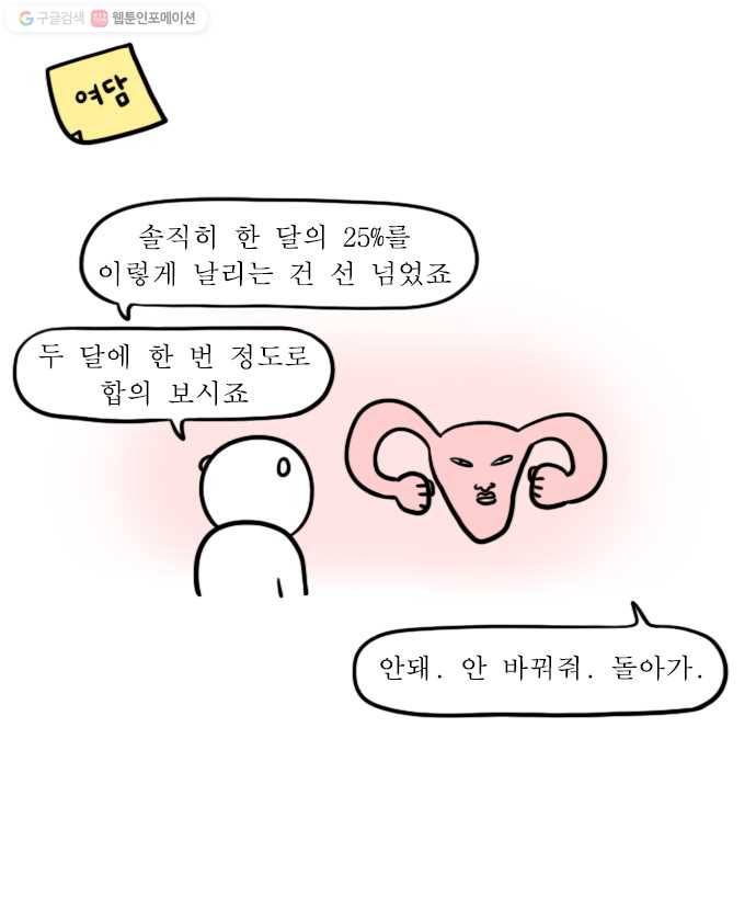 독립일기 78화 호르몬 죽어 20