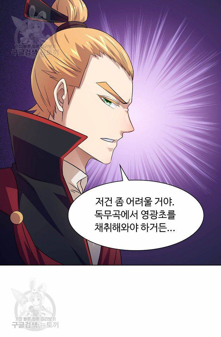 무도독존 40화 13