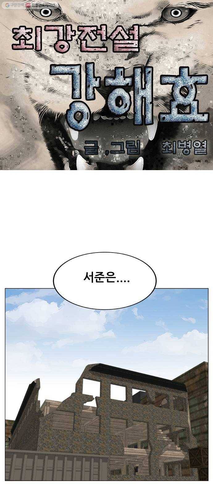 최강전설 강해효 392화 1