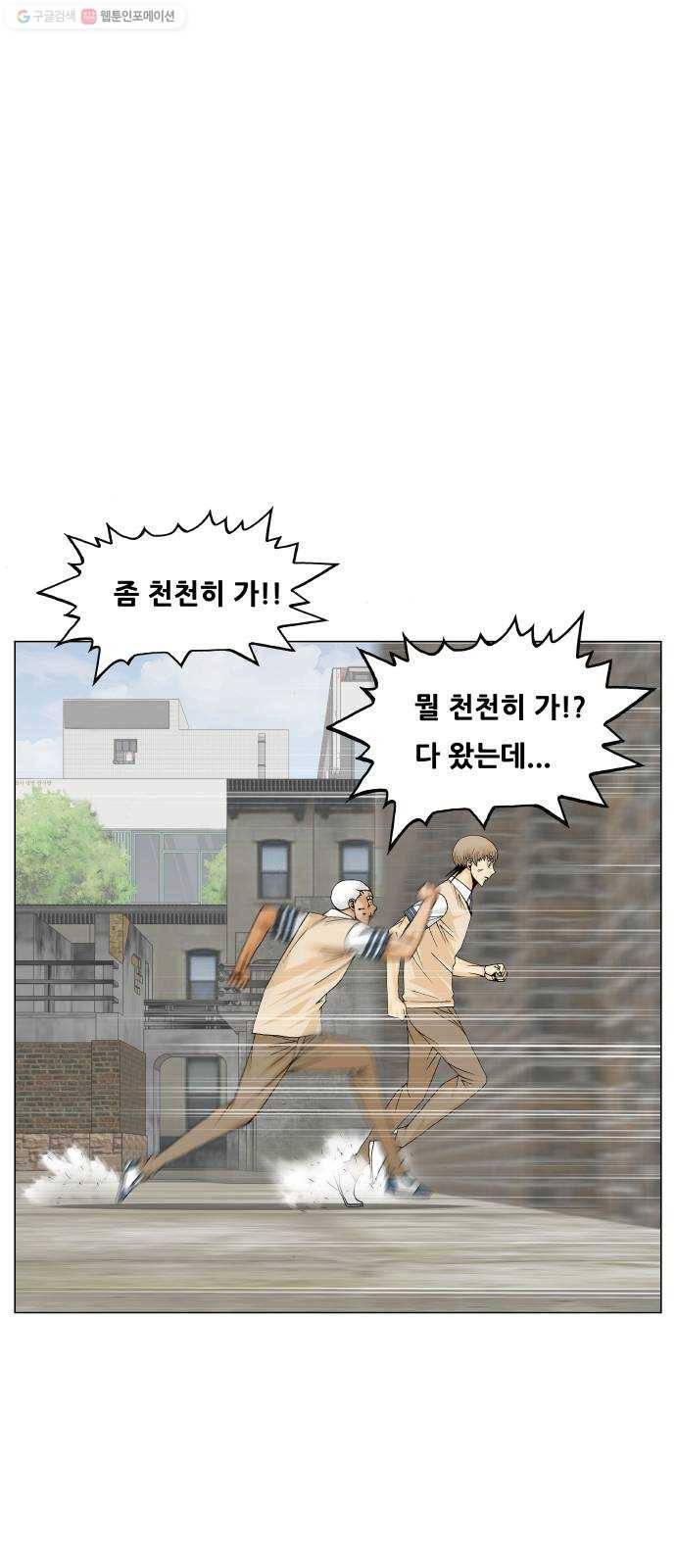 최강전설 강해효 392화 2
