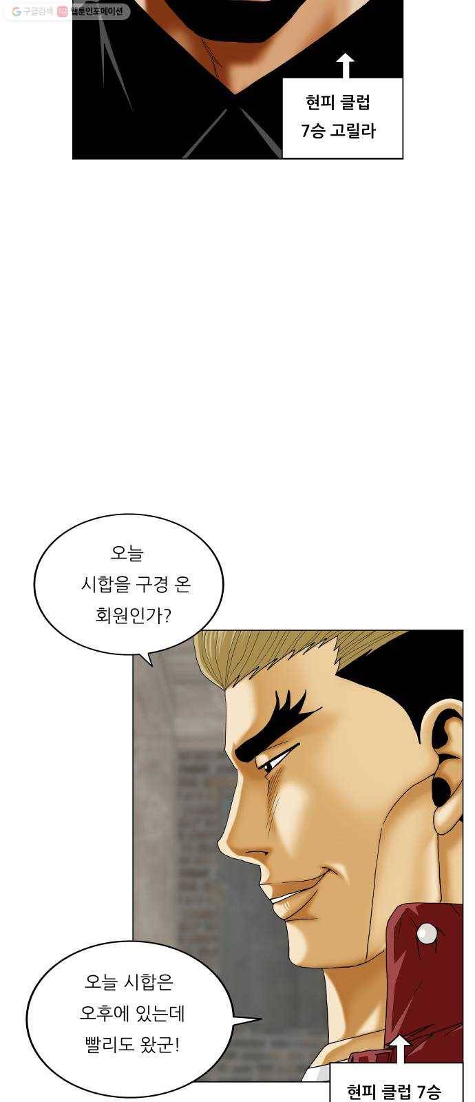 최강전설 강해효 392화 7