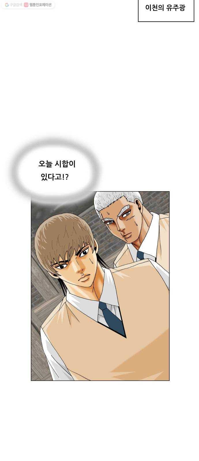 최강전설 강해효 392화 8
