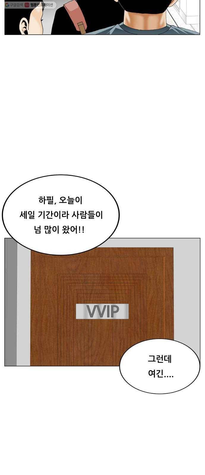 최강전설 강해효 392화 12