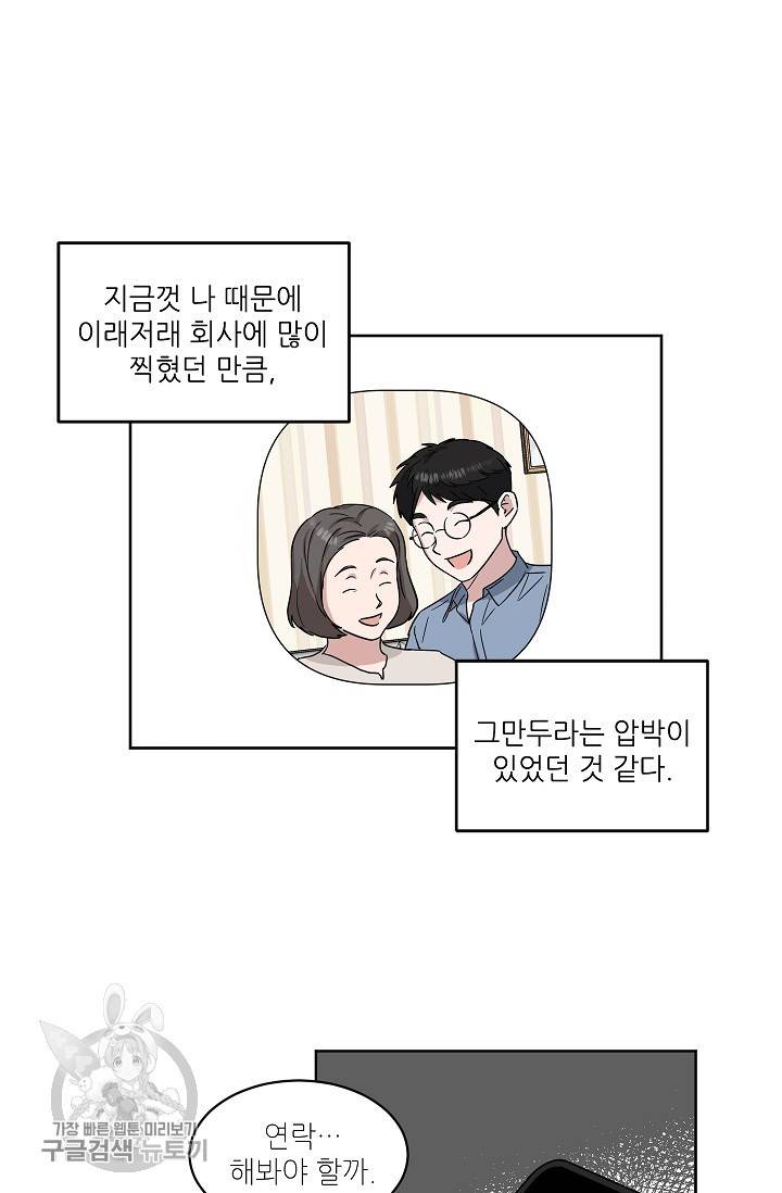원테이크 30화 2