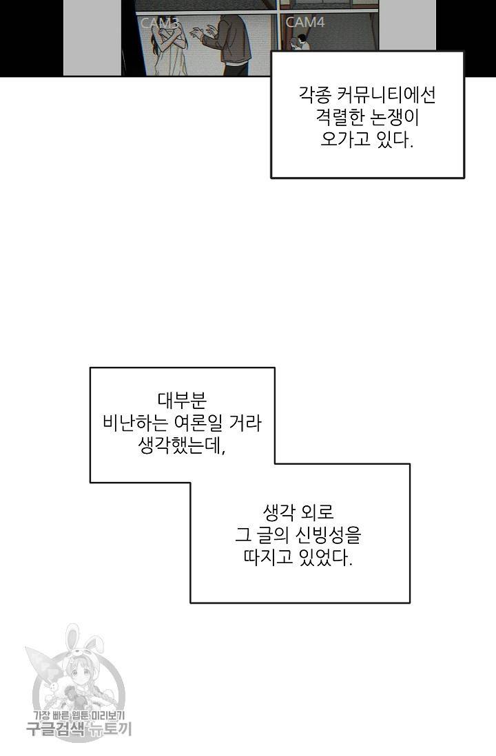 원테이크 30화 8