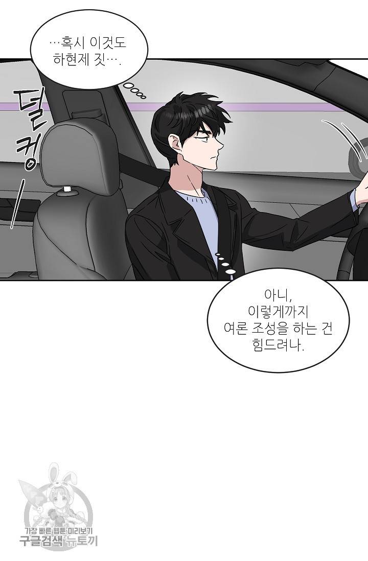 원테이크 30화 9