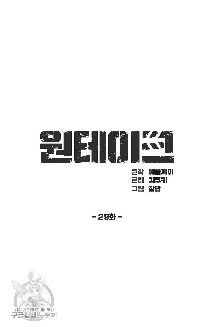 원테이크 30화 12
