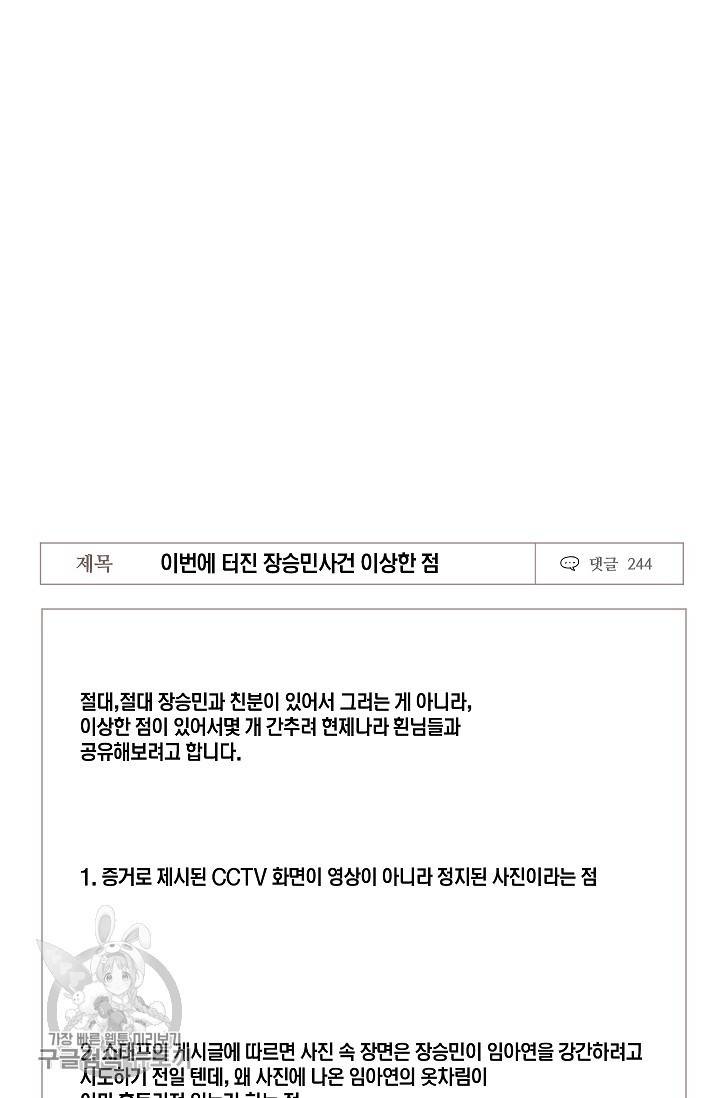 원테이크 30화 13