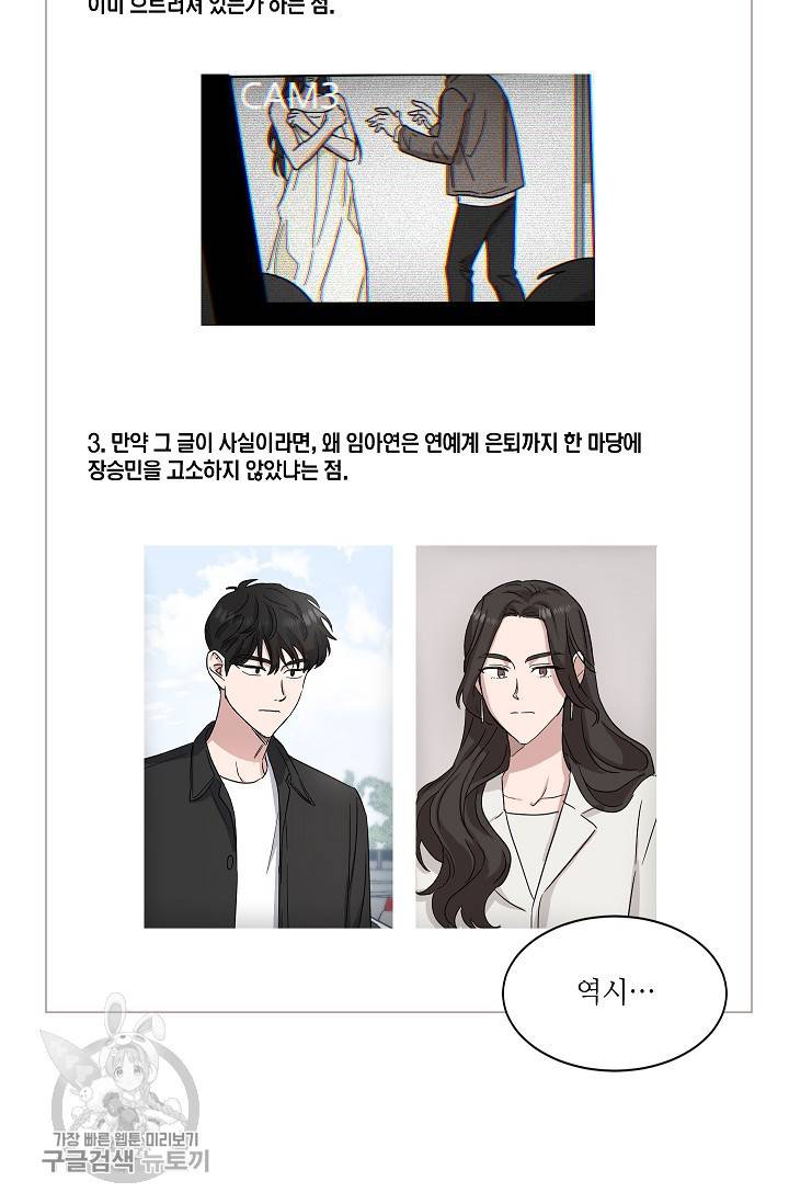 원테이크 30화 14