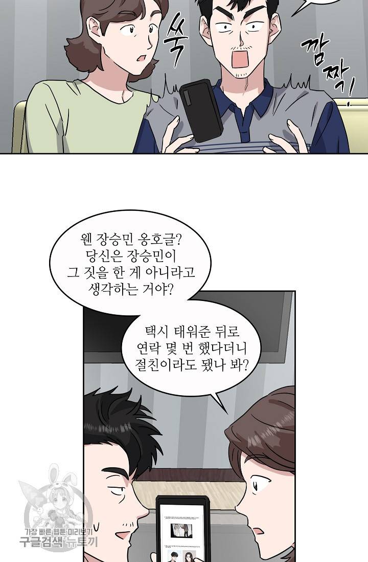 원테이크 30화 17