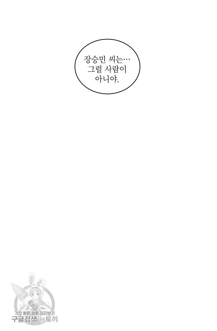 원테이크 30화 21