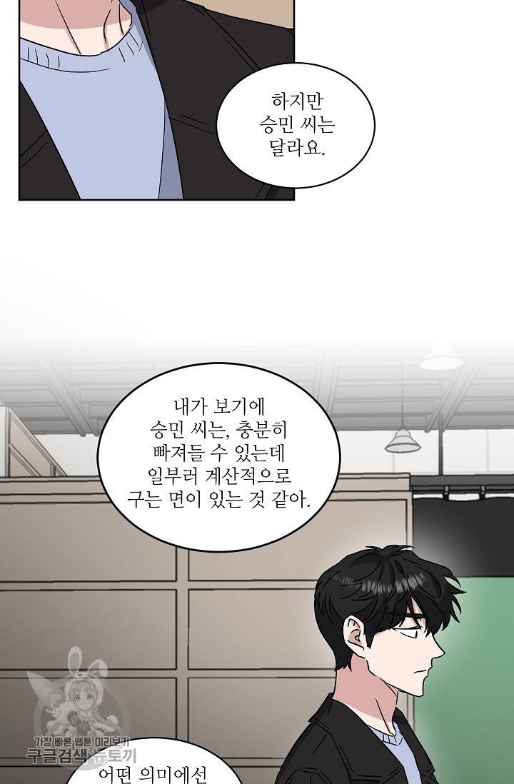원테이크 30화 37