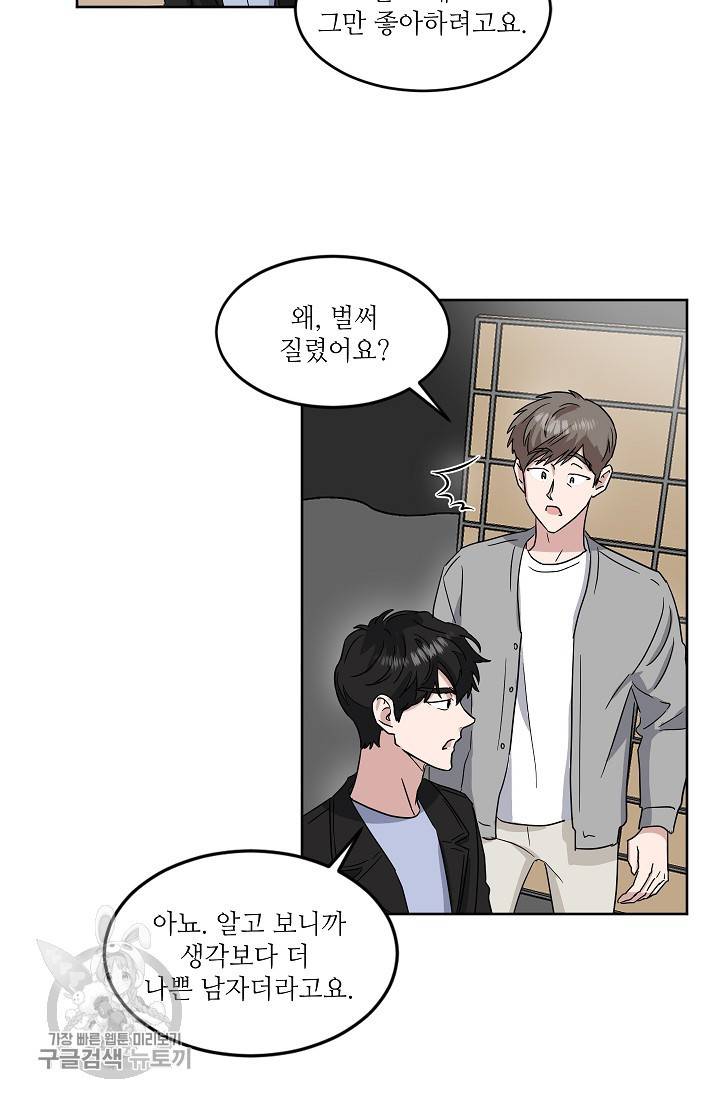 원테이크 30화 45