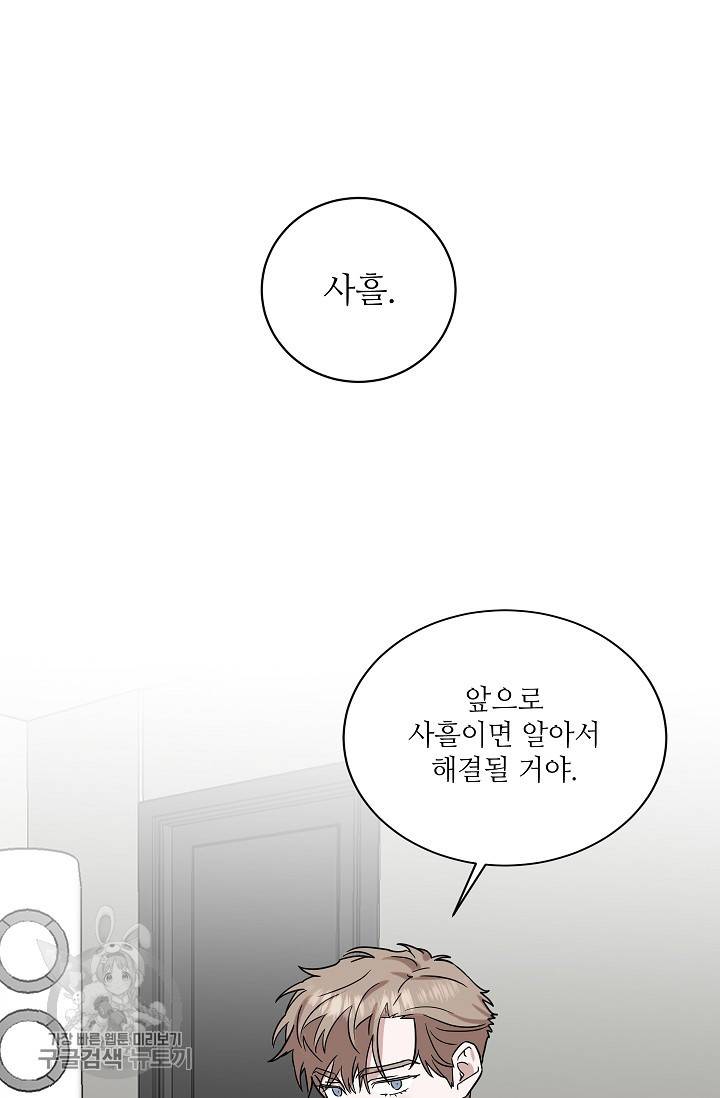 원테이크 36화 11