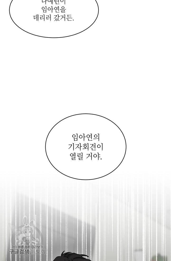 원테이크 36화 13