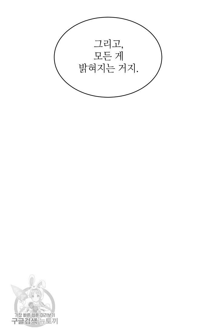 원테이크 36화 15