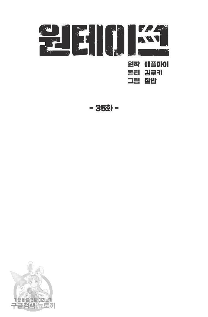 원테이크 36화 16