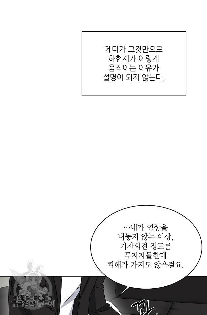 원테이크 36화 22
