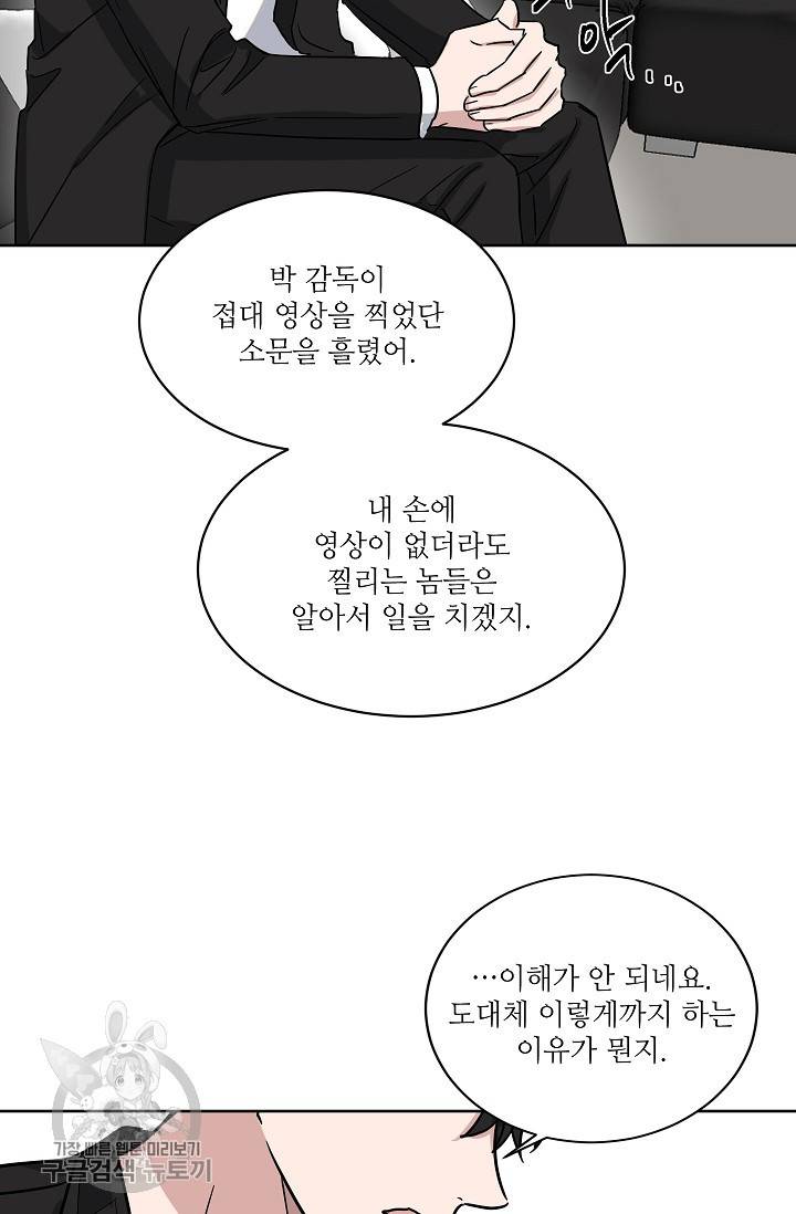 원테이크 36화 23