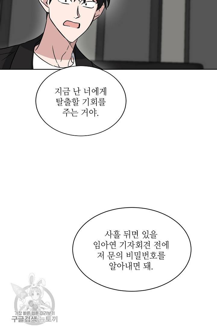 원테이크 36화 26