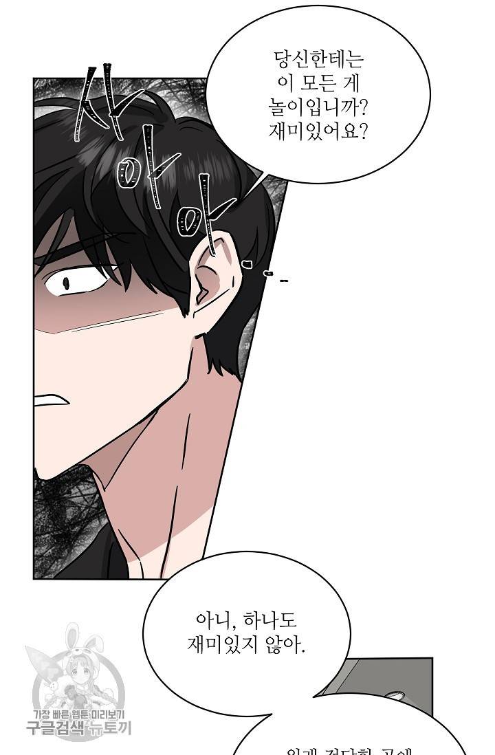 원테이크 36화 28