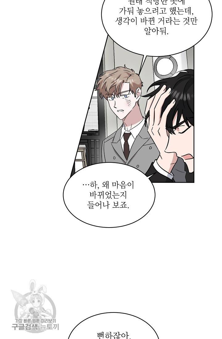 원테이크 36화 29