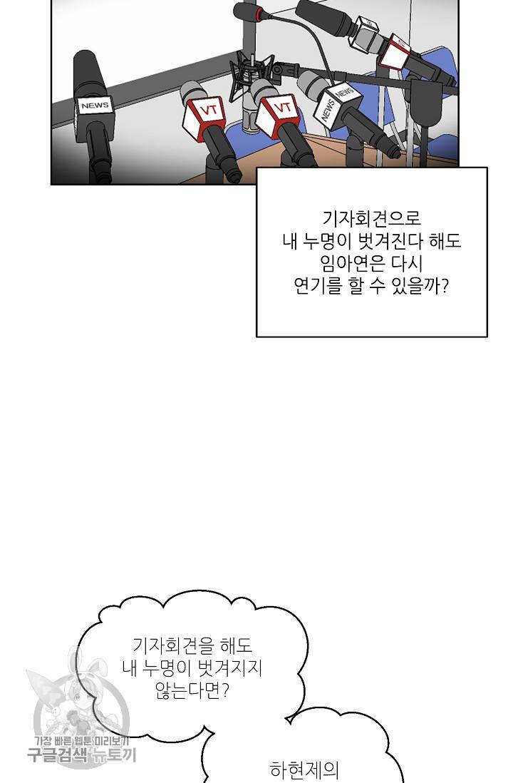 원테이크 36화 54