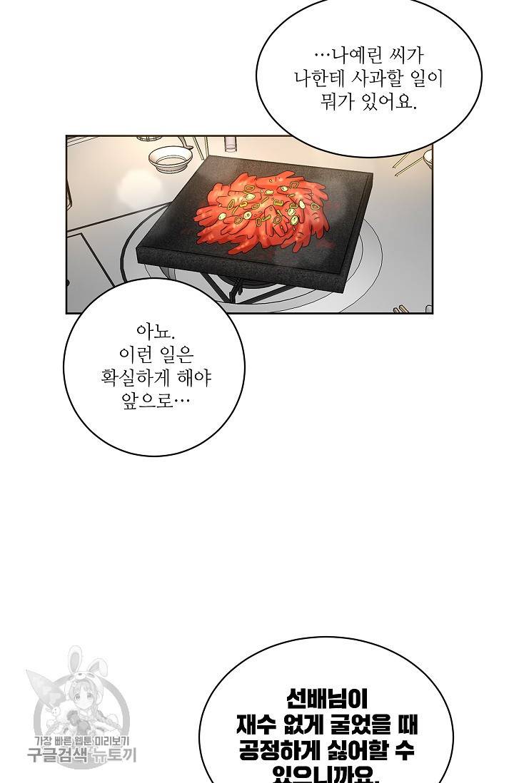 원테이크 41화 25