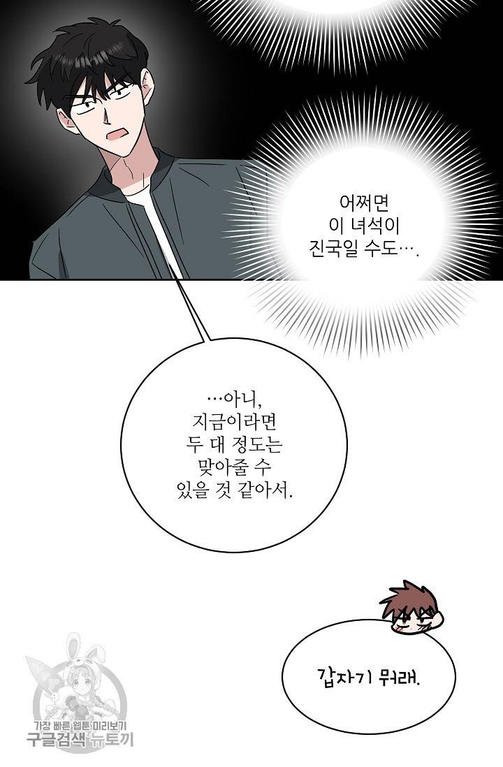 원테이크 41화 29
