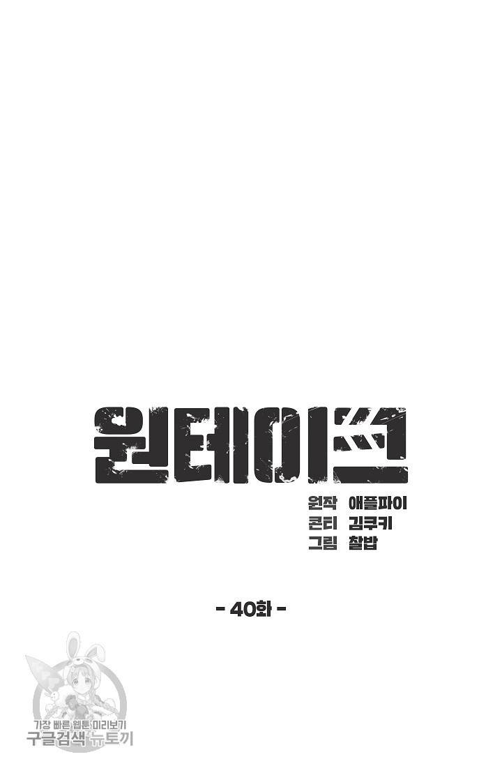원테이크 41화 54