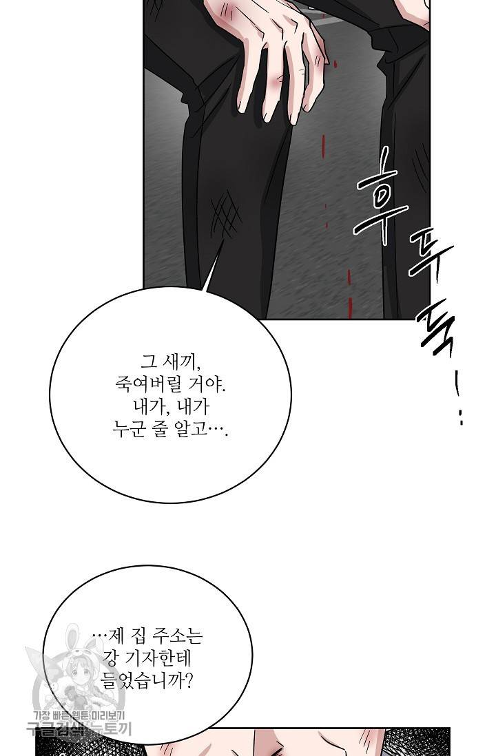 원테이크 41화 69