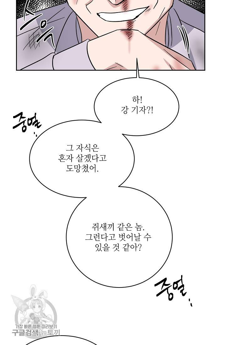원테이크 41화 70