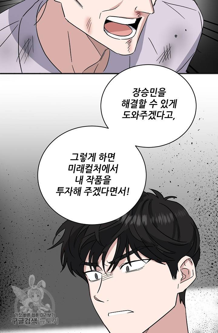 원테이크 41화 73