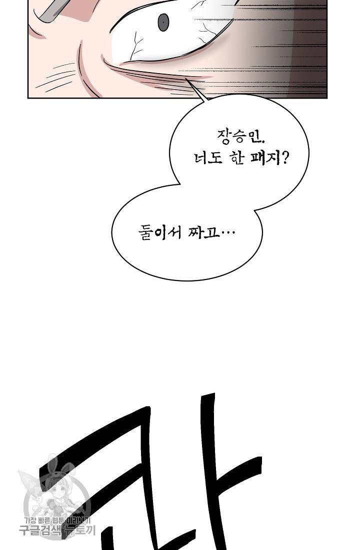 원테이크 41화 75