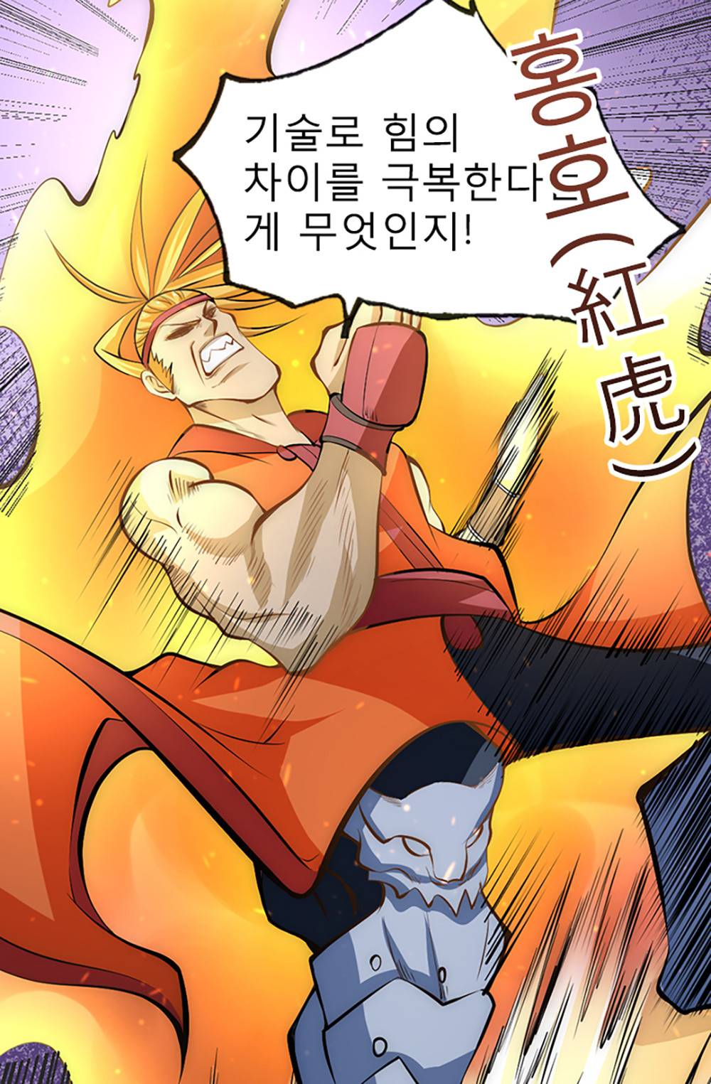 만능왕：28화 1