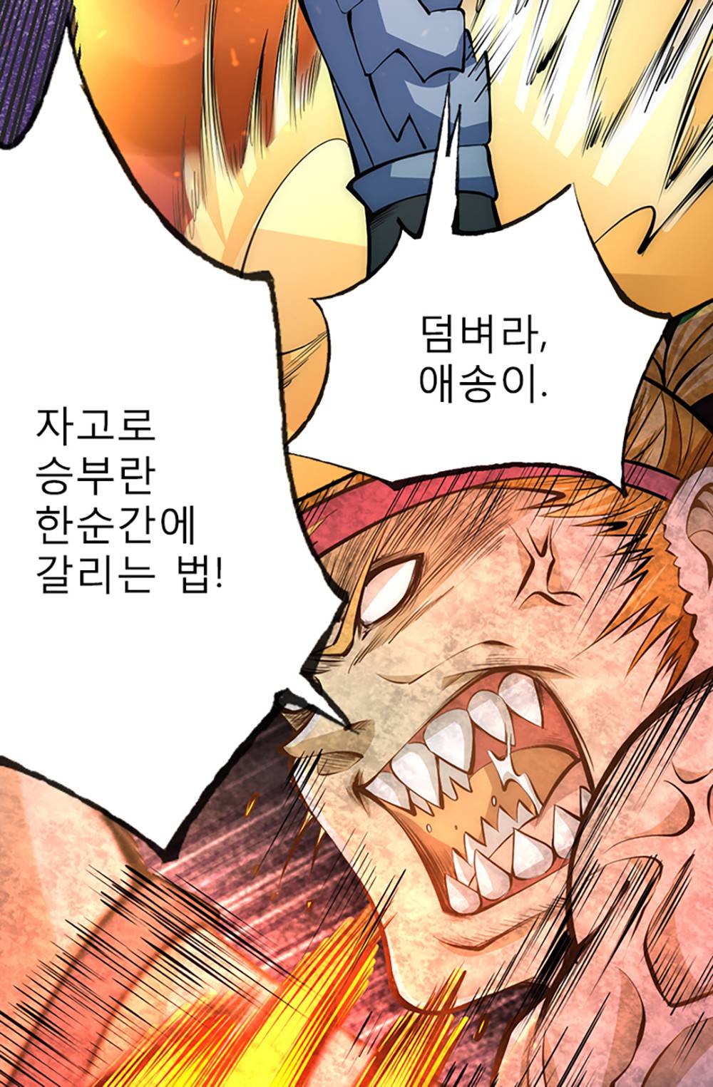 만능왕：28화 2