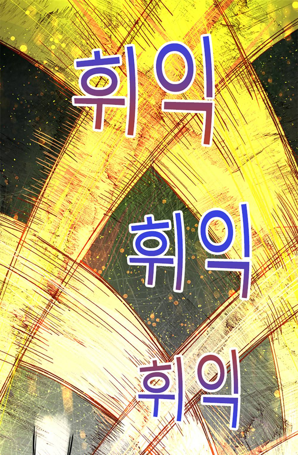 만능왕：28화 5