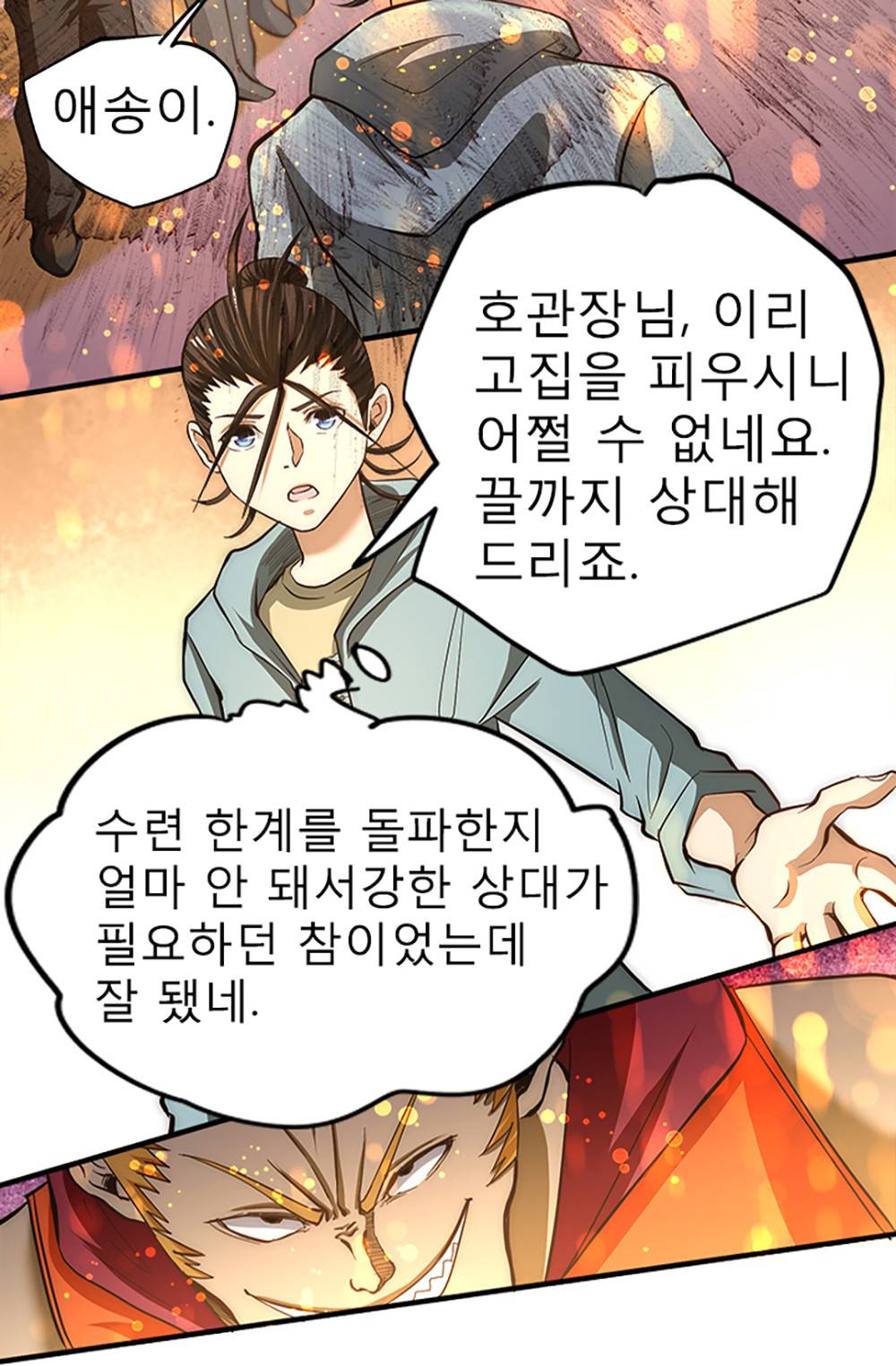 만능왕：28화 7