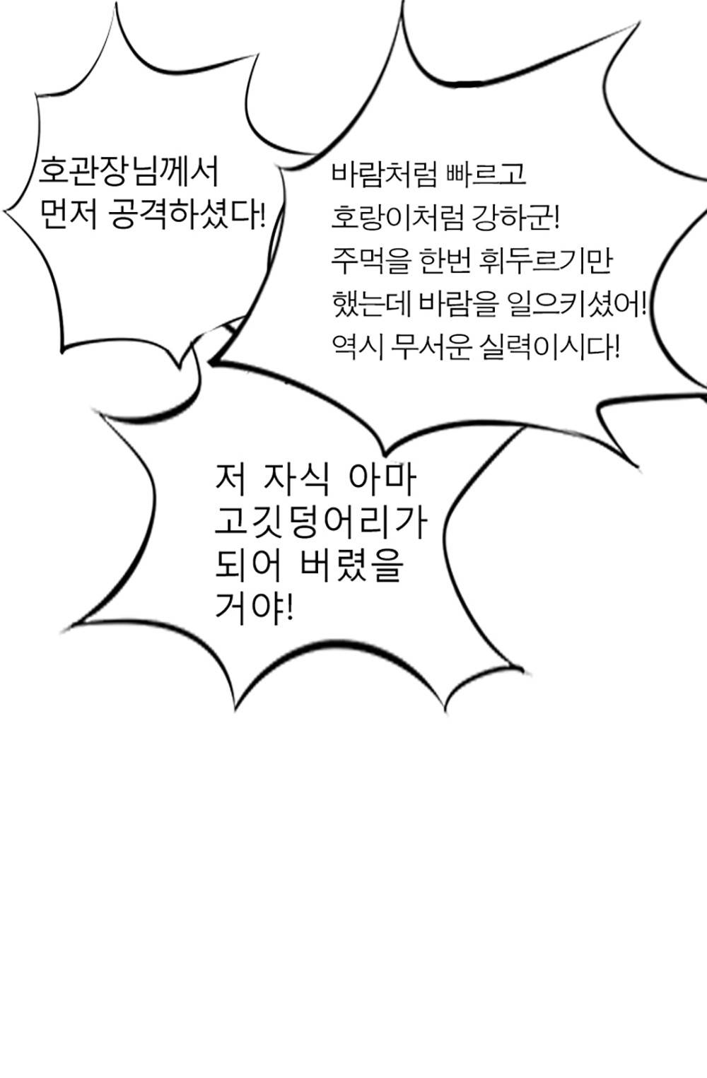 만능왕：28화 9