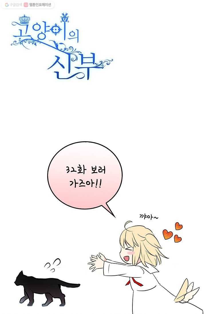 고양이 신부 32화 1
