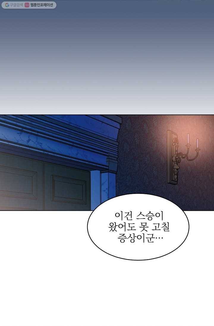 고양이 신부 32화 3