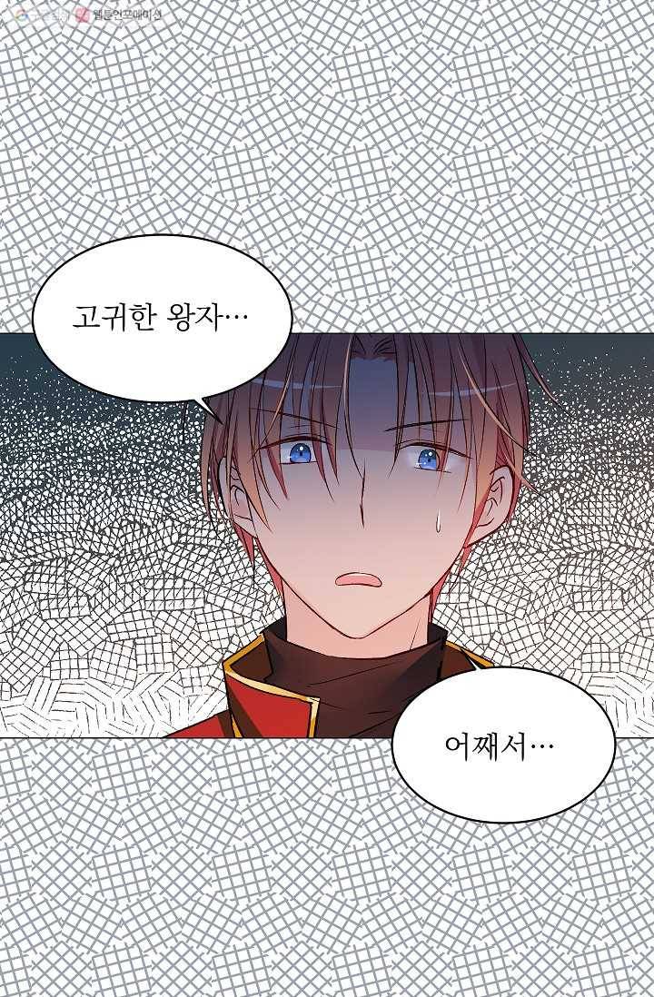 고양이 신부 32화 4