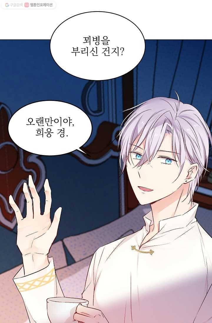 고양이 신부 32화 5