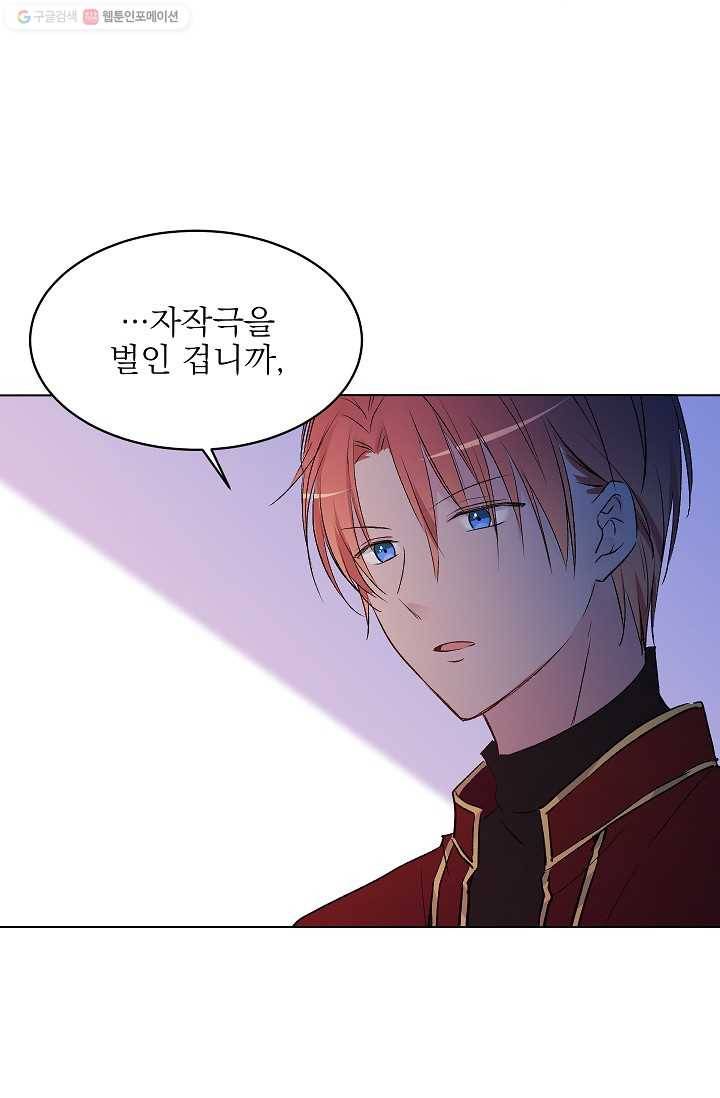 고양이 신부 32화 6