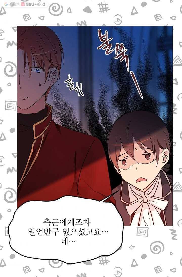 고양이 신부 32화 8