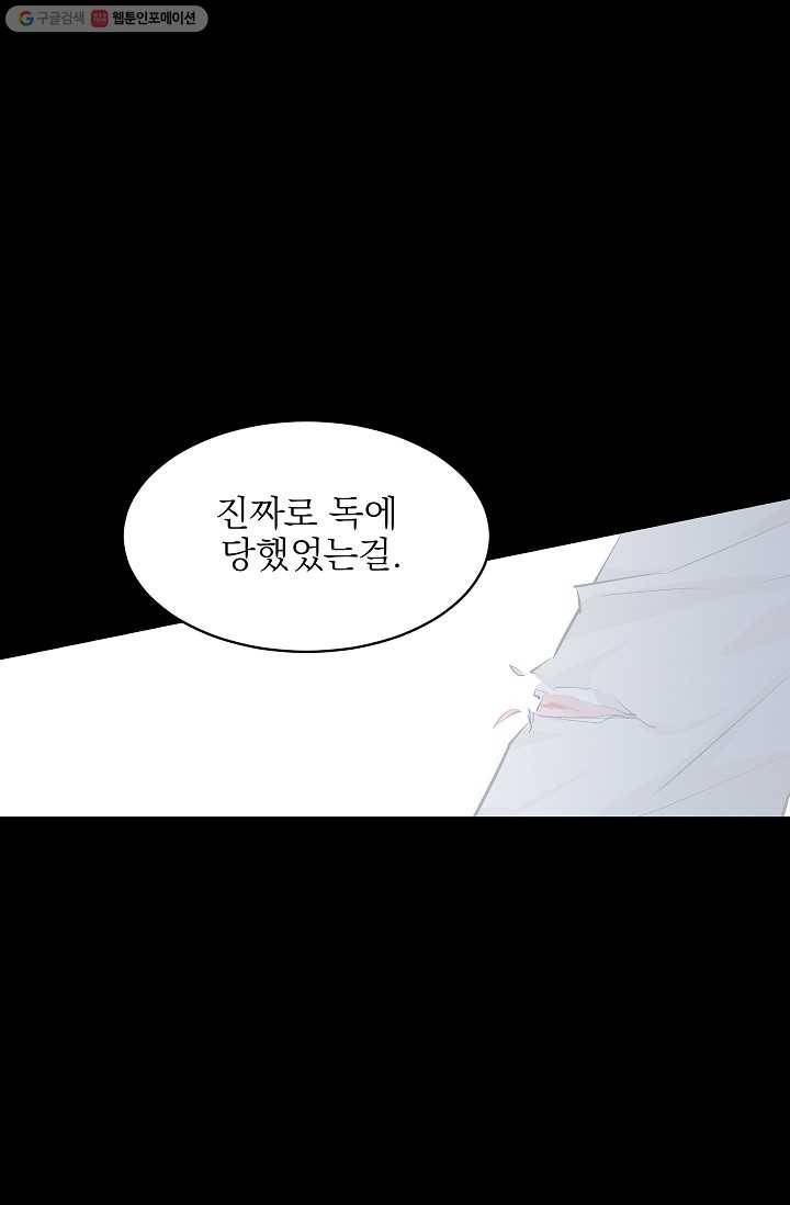 고양이 신부 32화 9