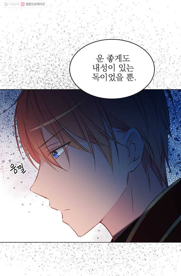 고양이 신부 32화 10